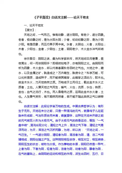 《子平真诠》白话文注解——论天干地支