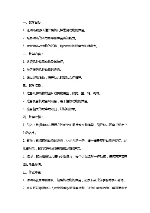 中班《听听听这是谁的声音》教案