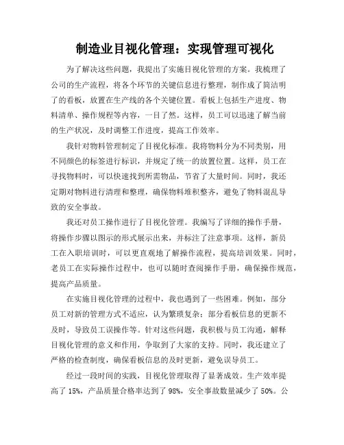制造业目视化管理：实现管理可视化