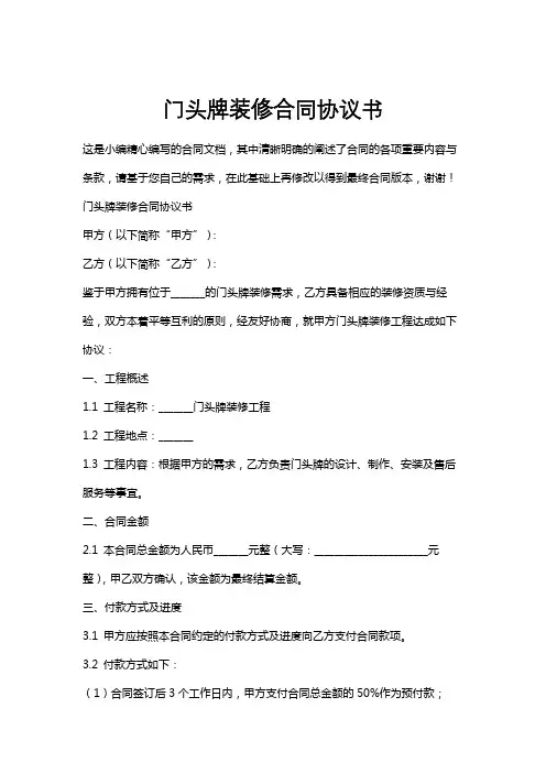 门头牌装修合同协议书