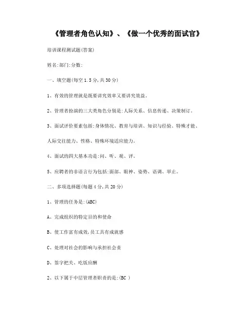 管理角色及面试官培训测试题(带答案)