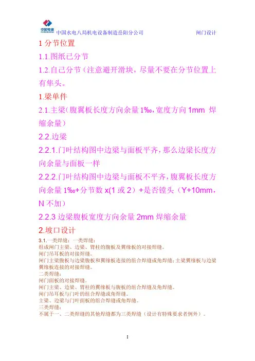 闸门设计