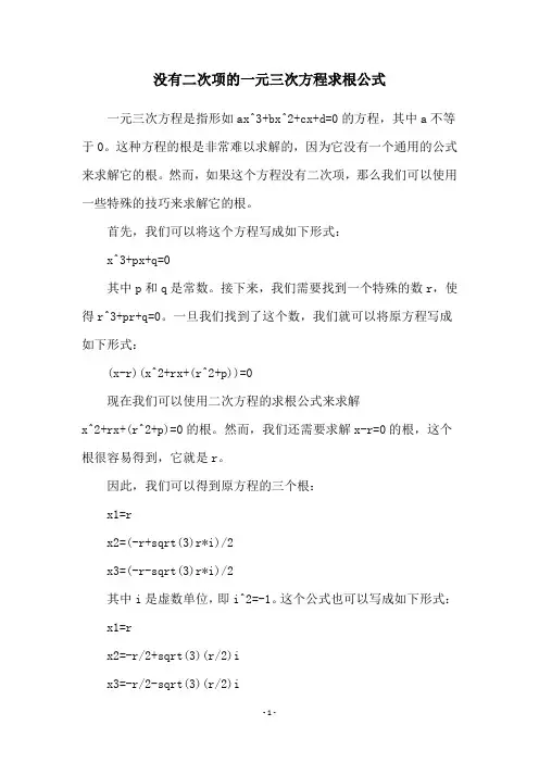 没有二次项的一元三次方程求根公式