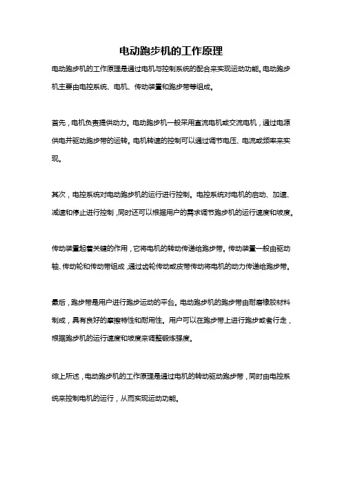 电动跑步机的工作原理