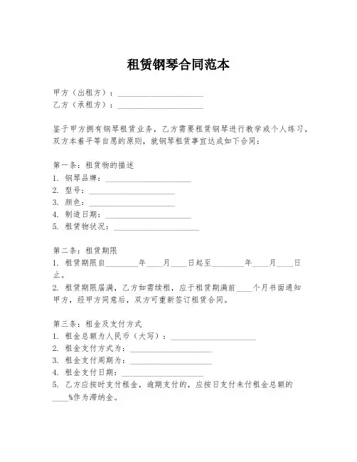 租赁钢琴合同范本