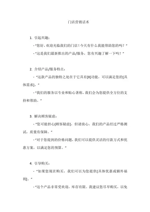 门店营销话术