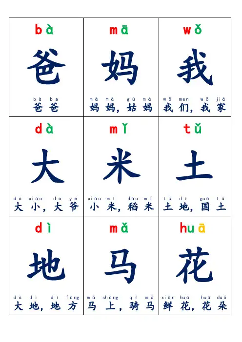 一年级字卡带拼音可打印