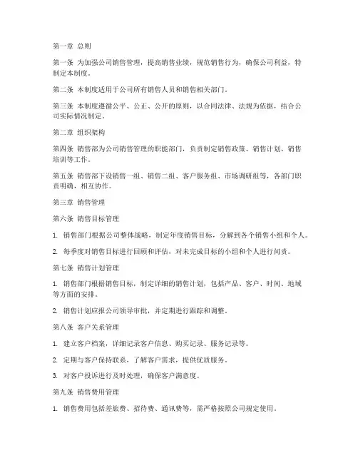销售公司内部管理制度范本