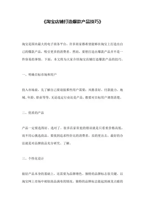 《淘宝店铺打造爆款产品技巧》