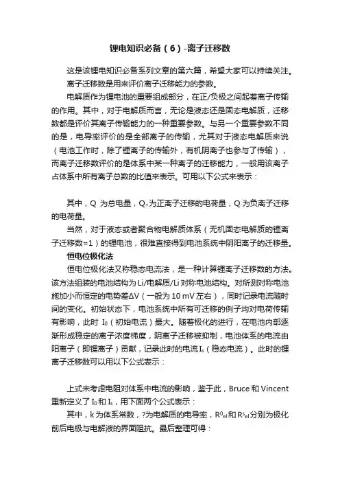 锂电知识必备（6）-离子迁移数