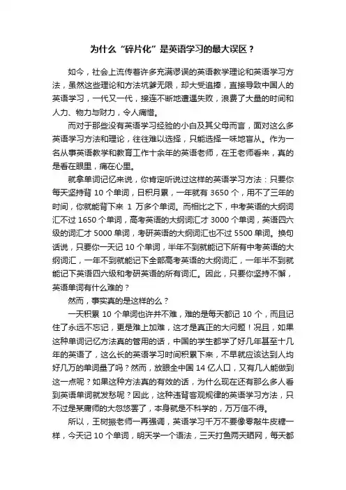为什么“碎片化”是英语学习的最大误区？