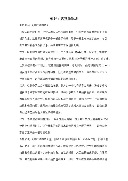 影评：疯狂动物城