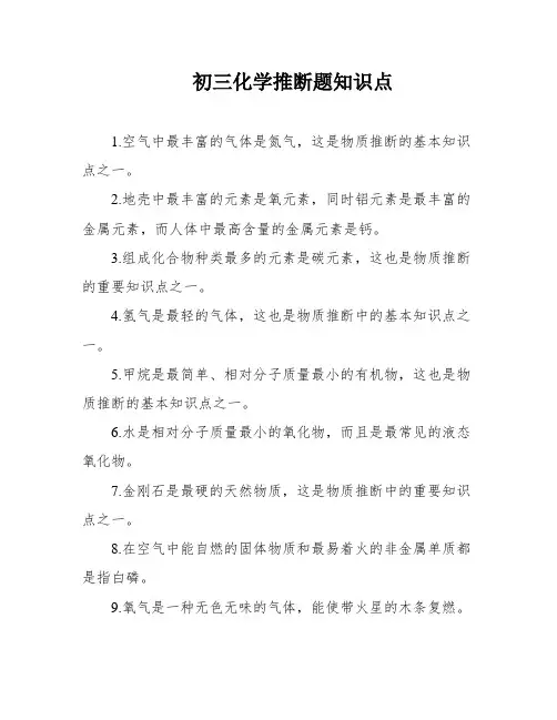 初三化学推断题知识点