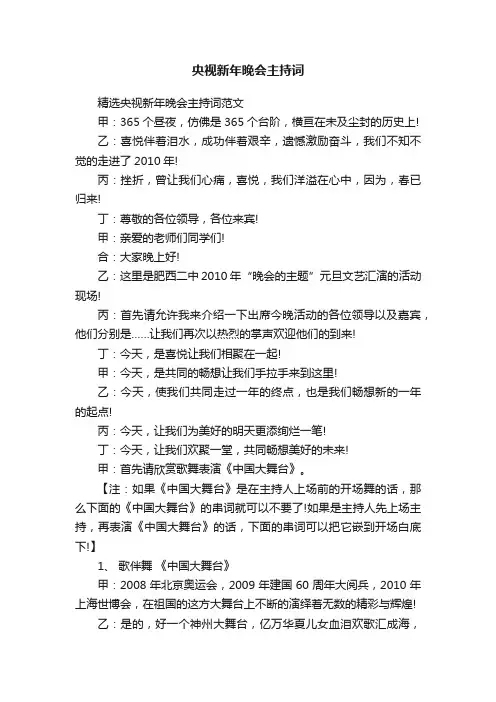 精选央视新年晚会主持词范文