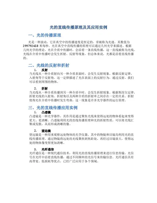 光的直线传播原理及其应用实例