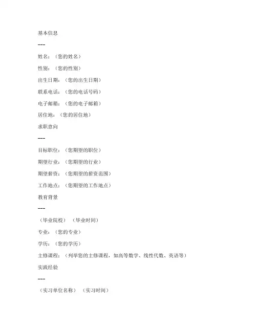 夸克应届生简历模板