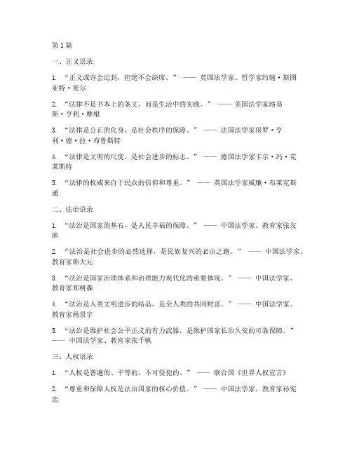 法律案例经典语录(3篇)