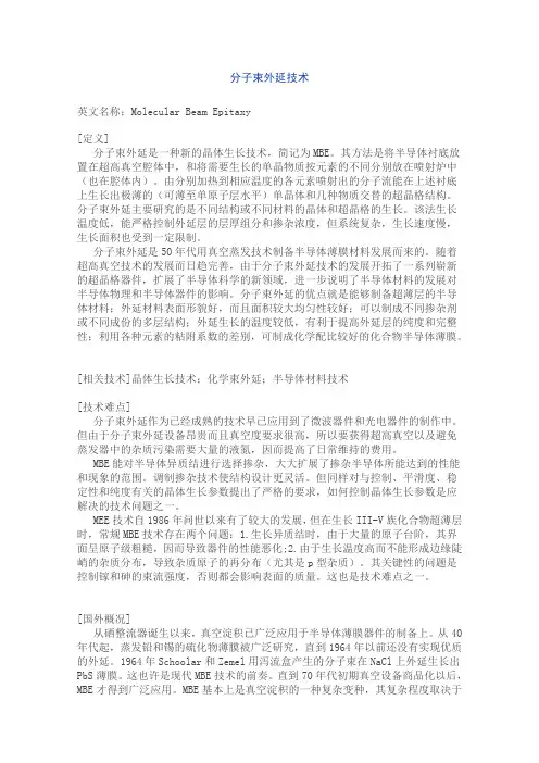 分子束外延技术