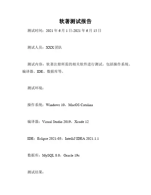 软著测试报告