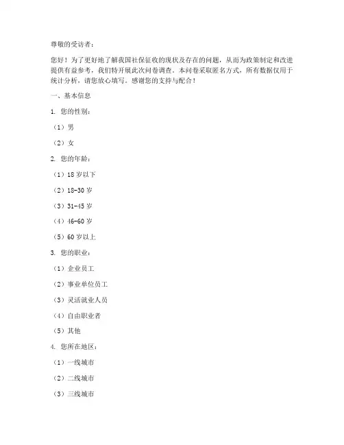 社保征收的调查问卷模板