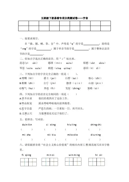 部编语文五年级下册期末“易错整合”专项分类卷--字音(含答案)