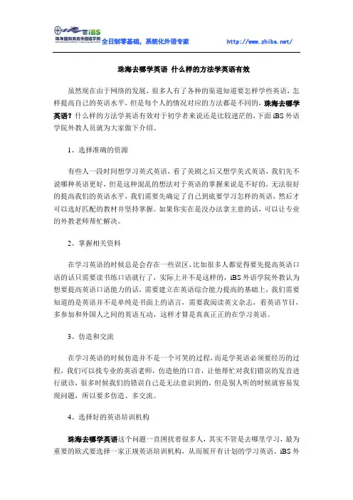 珠海去哪学英语 什么样的方法学英语有效