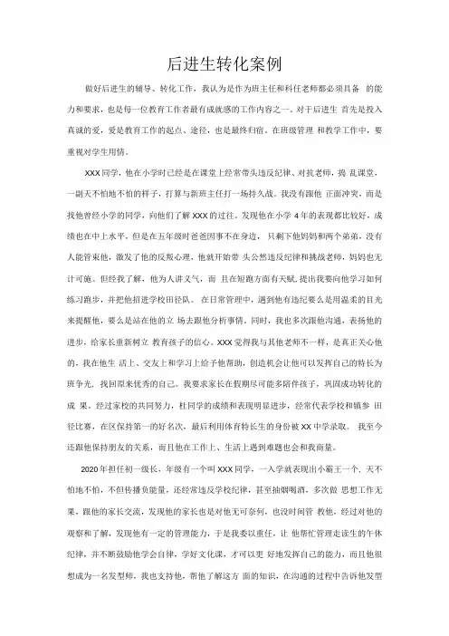 育人经验后进生转化案例