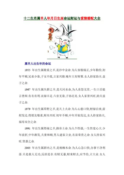 十二生肖属羊人年月日生辰命运财运与爱情婚配大全