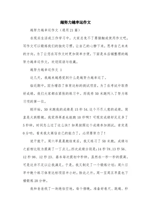 越努力越幸运作文