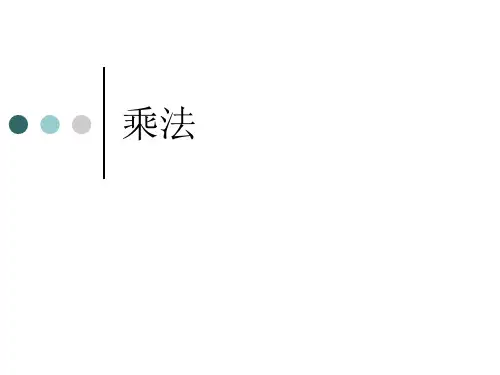 珠算乘除法