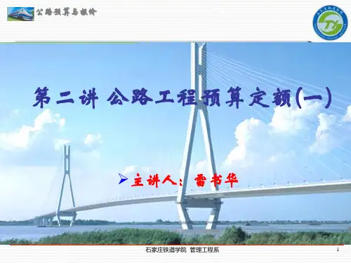公路工程预算定额