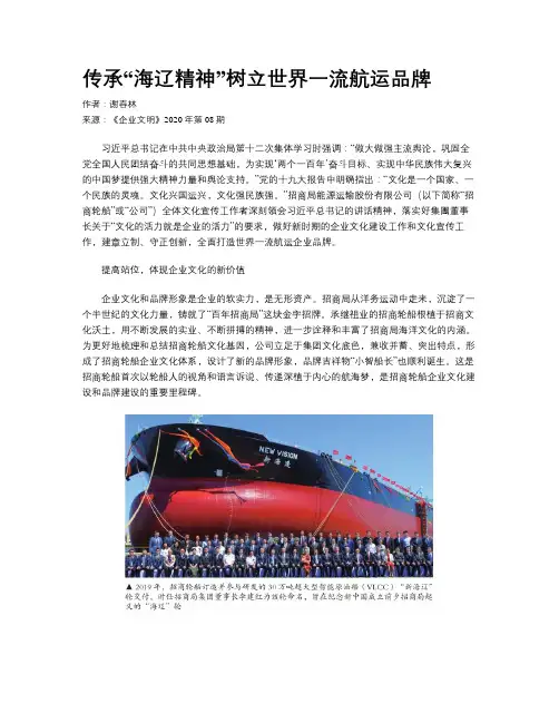 传承“海辽精神”树立世界一流航运品牌
