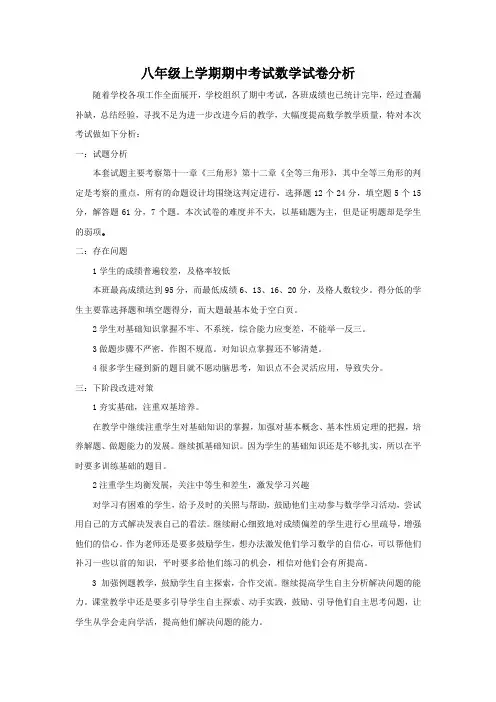 人教版八年级上第一次月考数学试卷分析