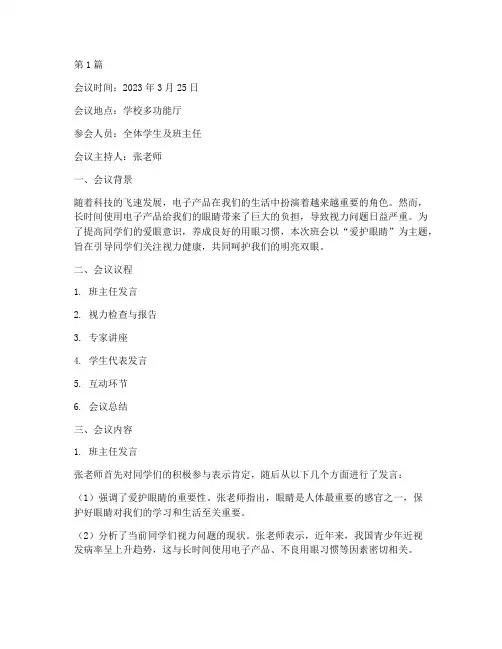 班会记录爱护眼睛(3篇)