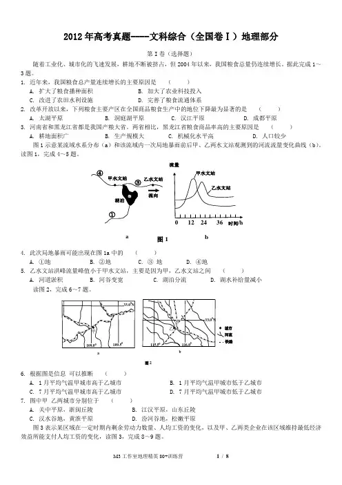 2012年新课标卷地理