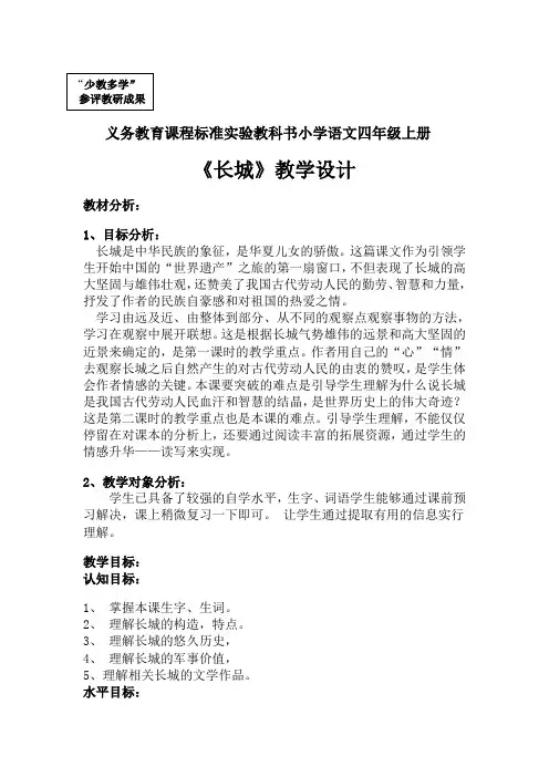 义务教育课程标准实验教科书小学语文四年级上册