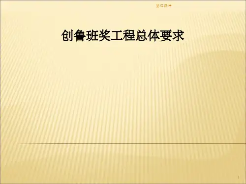 鲁班奖总体要求