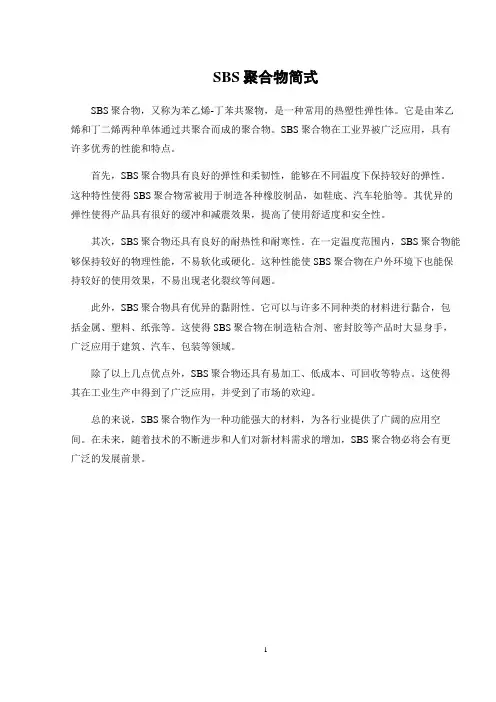 sbs聚合物简式