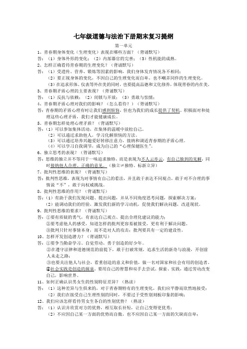 七年级道德与法治下册期末复习提纲