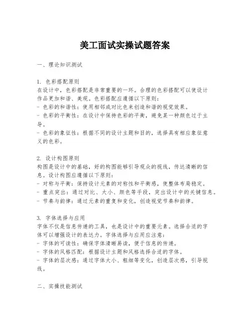 美工面试实操试题答案