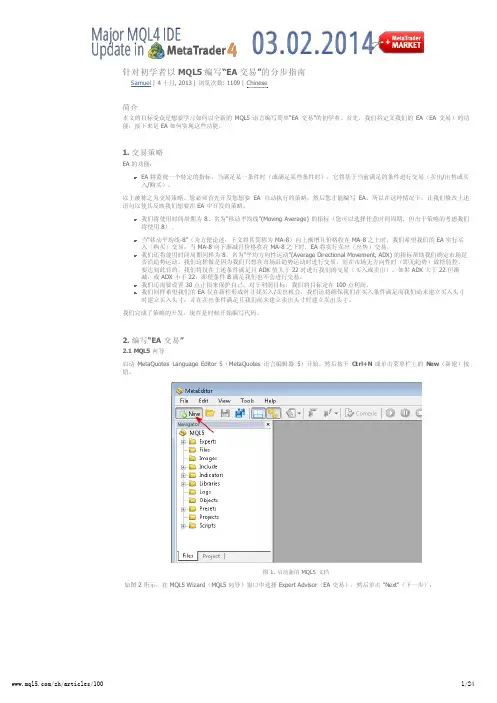 针对初学者以 MQL5 编写“EA 交易”的分步指南 - MQL5文章