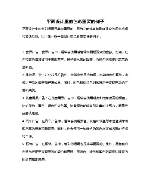 平面设计里的色彩重要的例子