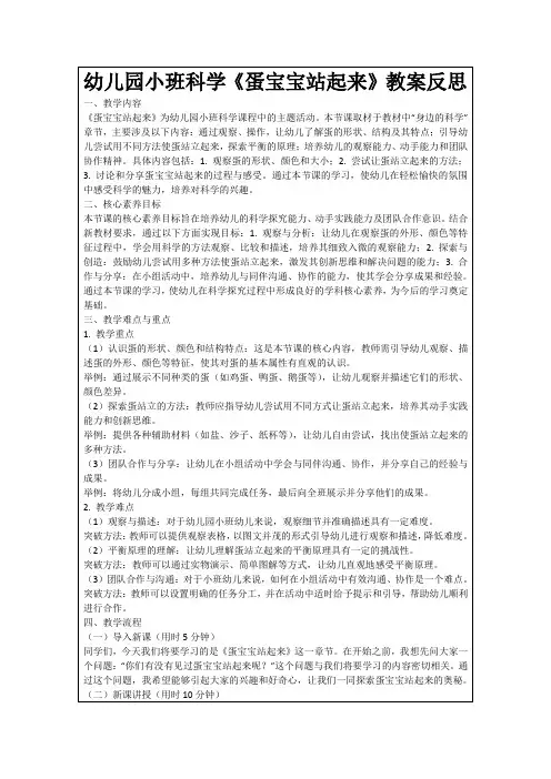 幼儿园小班科学《蛋宝宝站起来》教案反思