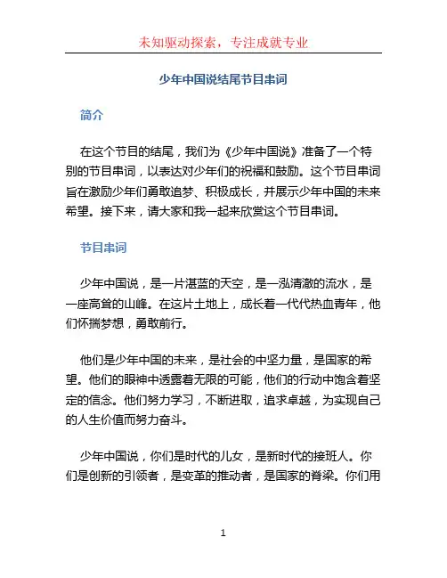 少年中国说结尾节目串词