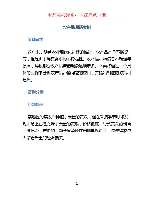 农产品滞销案例 (2)