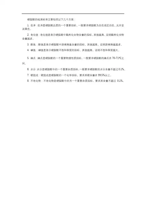 硬脂酸检测标准