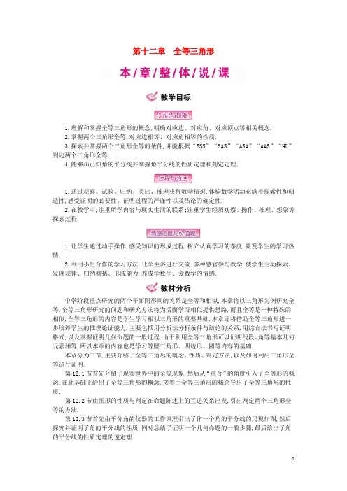 八年级数学上册 12 全等三角形教案 (新版)新人教版