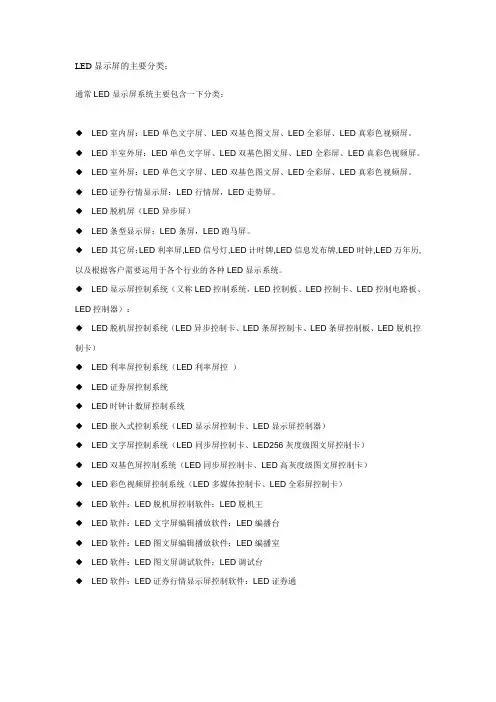 LED显示屏的主要分类