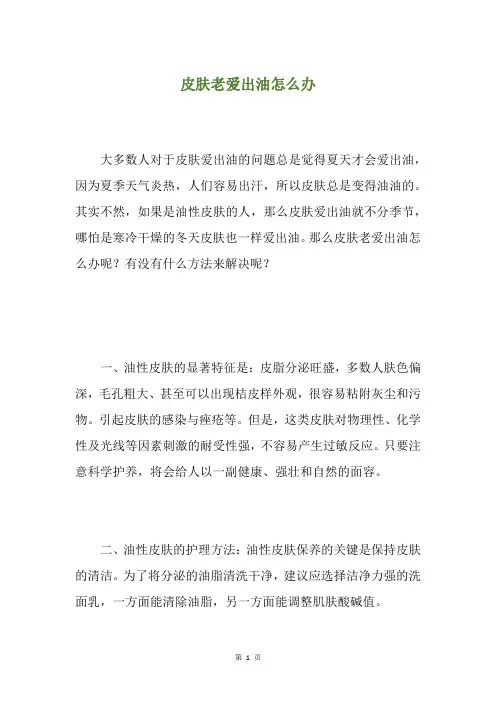 皮肤老爱出油怎么办