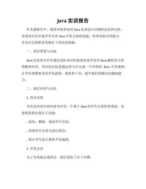 java实训报告